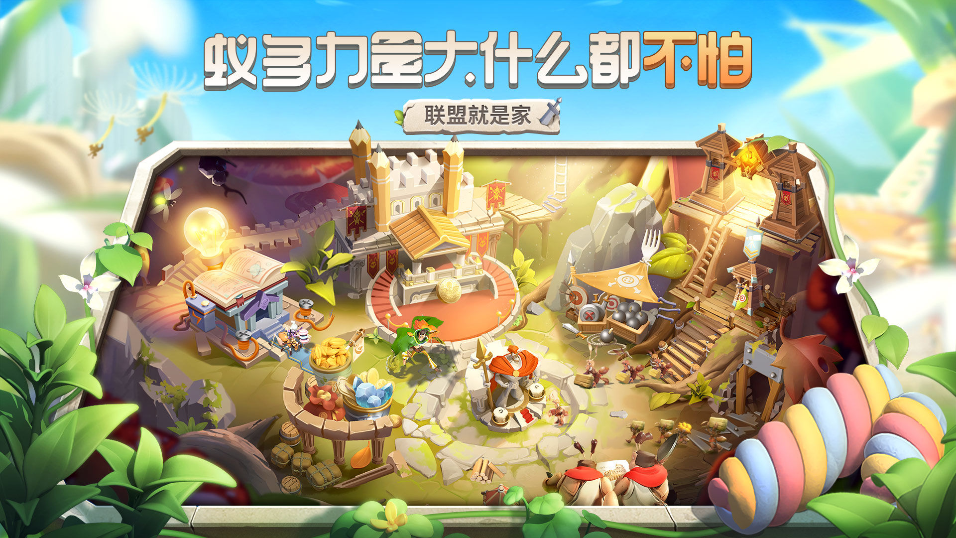 蟻族崛起5