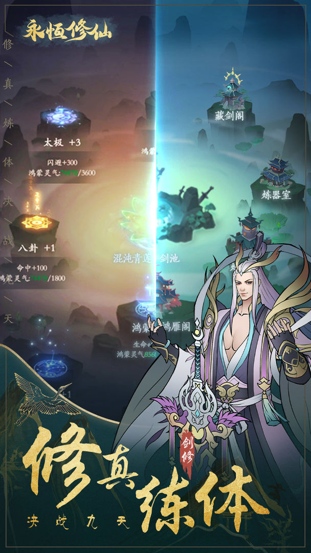 永恒修仙5
