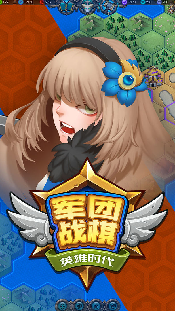 軍團戰(zhàn)棋英雄時代1