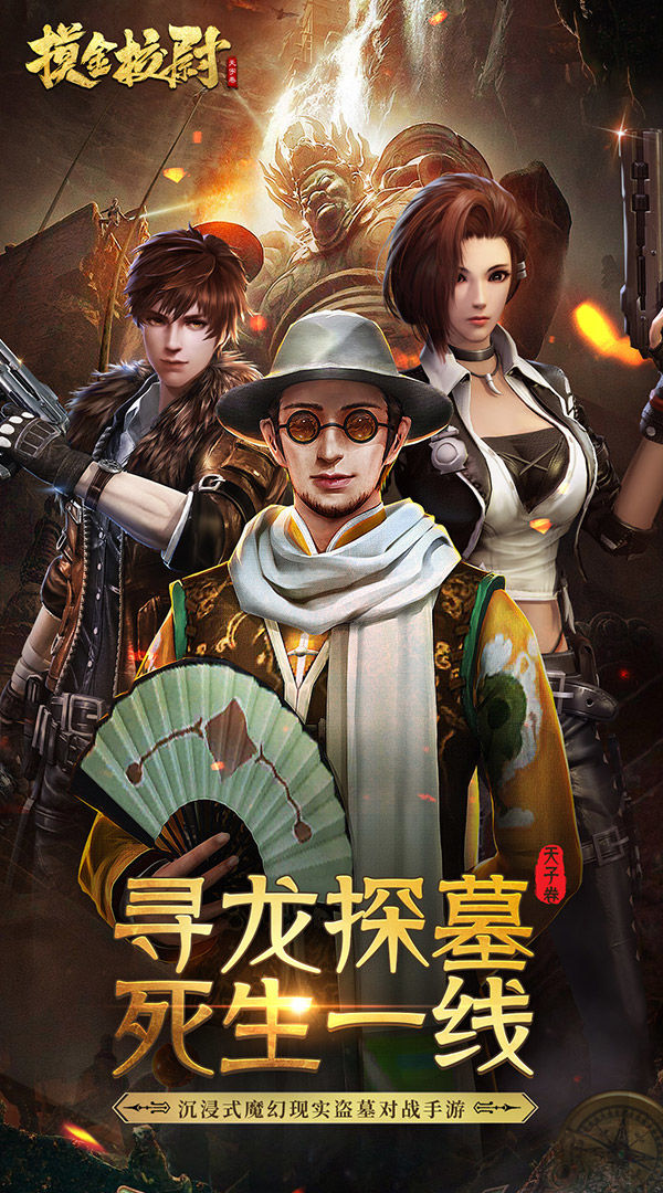 摸金校尉之天字卷1