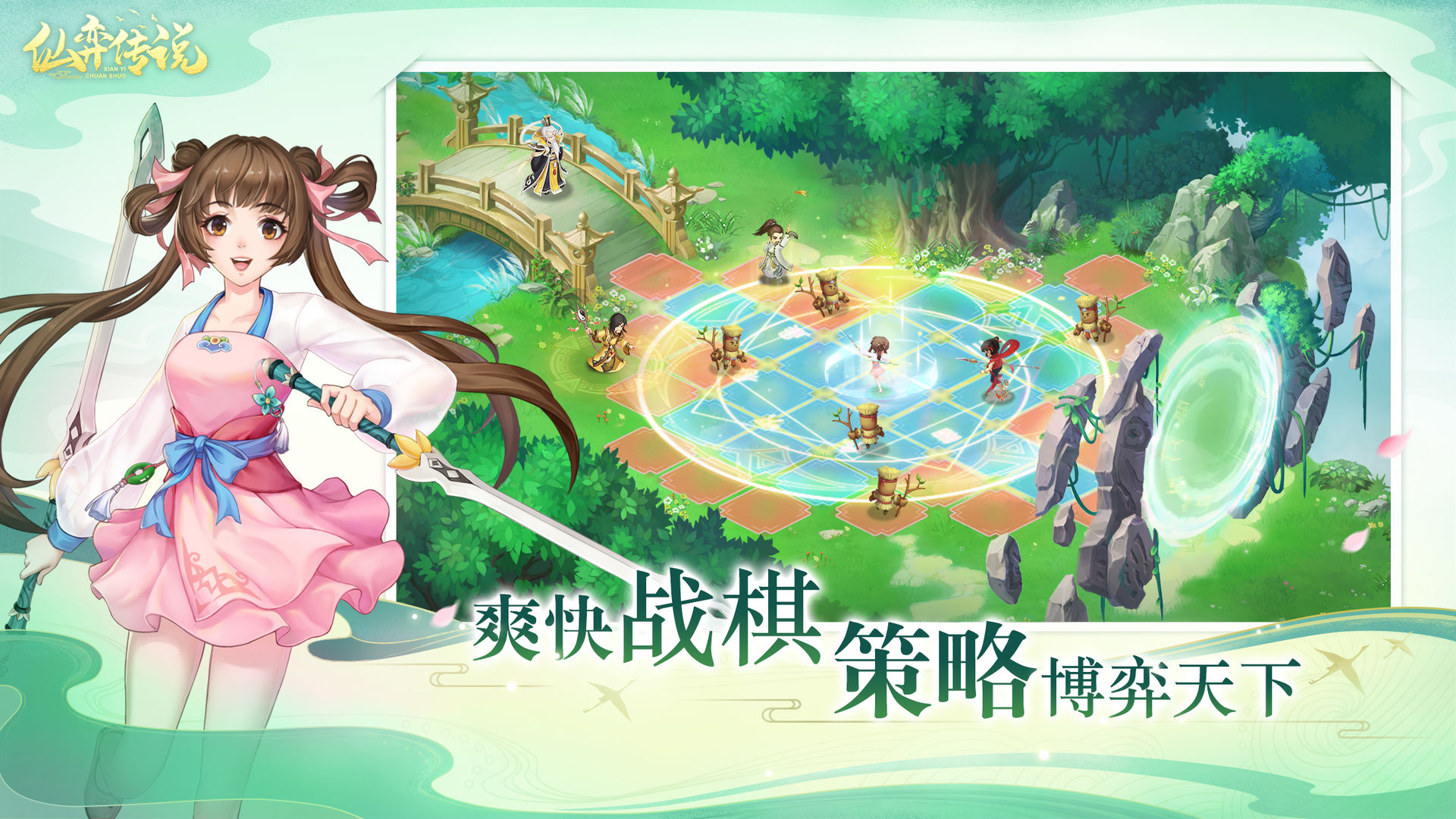 仙弈傳說2