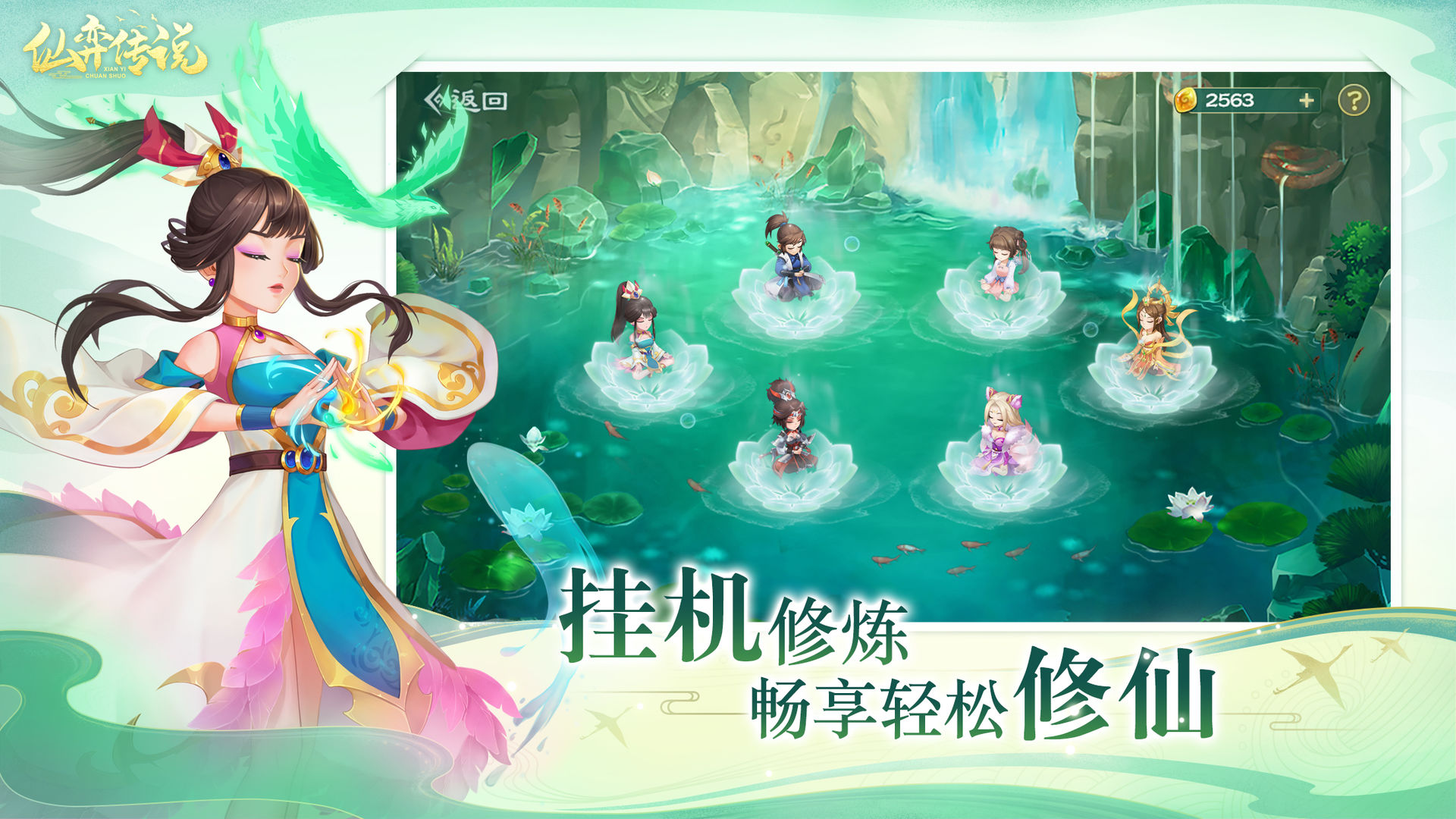 仙弈傳說3