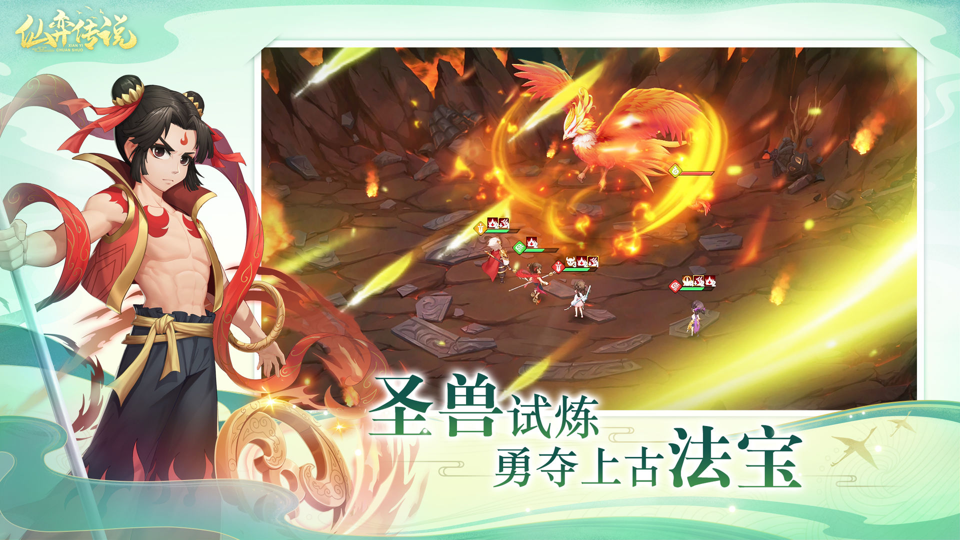 仙弈傳說5