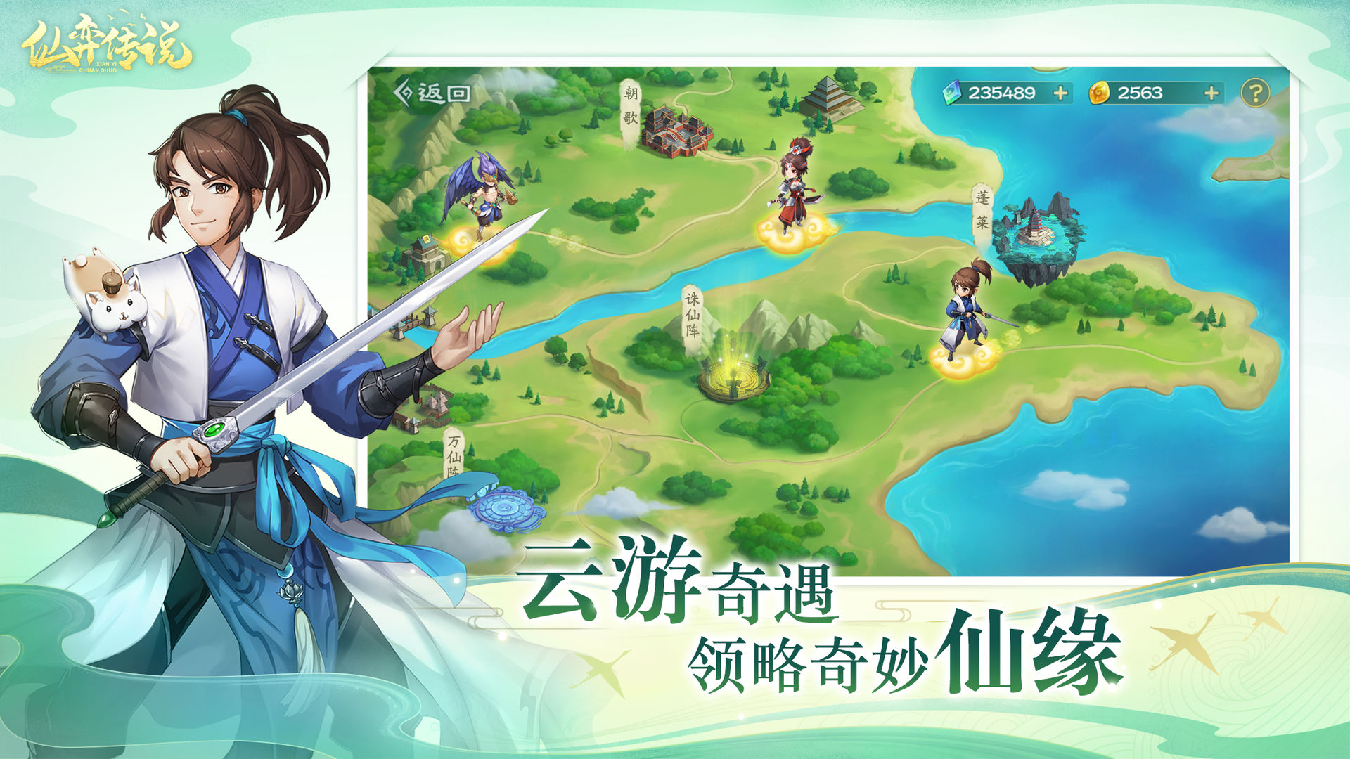 仙弈傳說6
