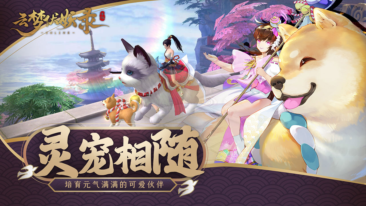 云夢伏妖錄2