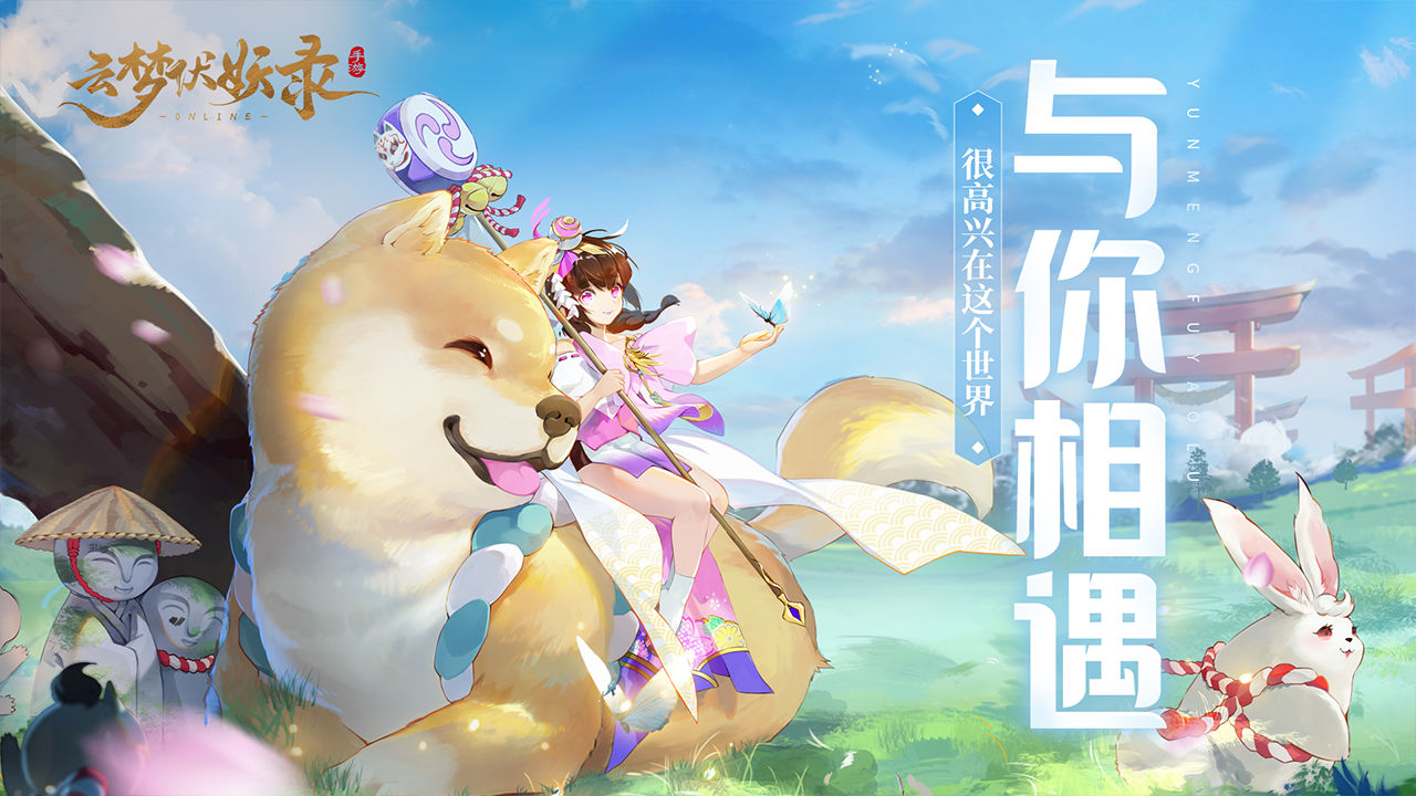 云夢伏妖錄1