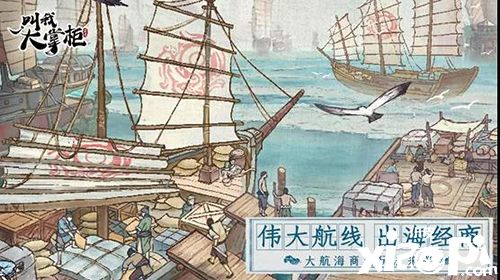 《叫我大掌柜》如何脫貧？偉大航線玩法深度解析
