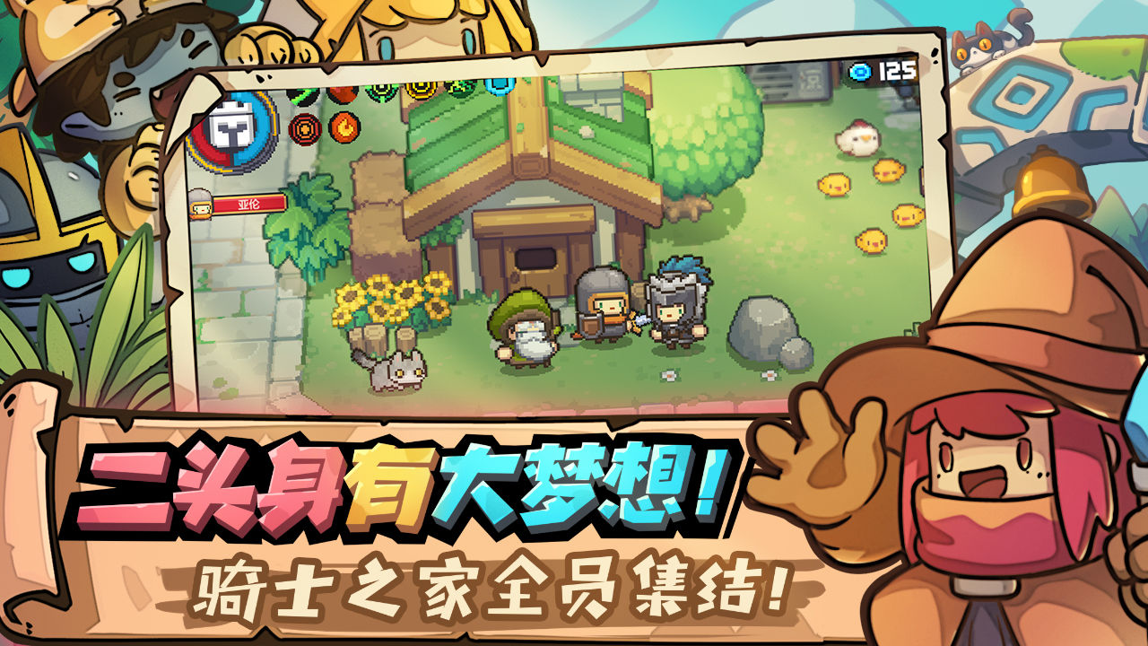 元氣騎士新作2