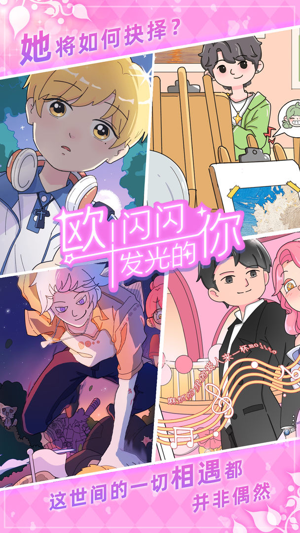 歐！閃閃發(fā)光的你1