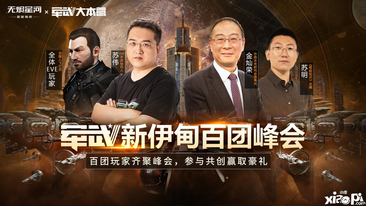 《星戰(zhàn)前夜：無燼星河》公測(cè)！百萬飛行員齊聚峰會(huì)