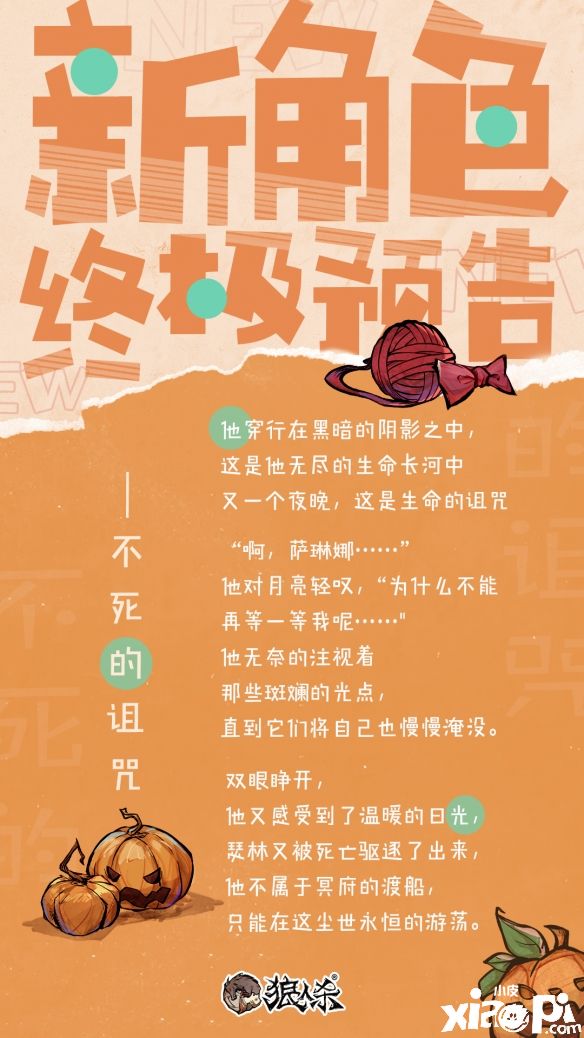 未知夢境 即將揭曉《狼人殺》全新角色預告曝光