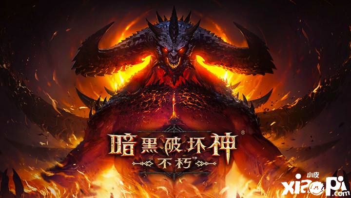 “凱恩的邀約”《暗黑破壞神：不朽》刪檔測(cè)試即將開(kāi)啟！