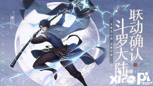 《叫我大掌柜》X《斗羅大陸》聯(lián)動決定！