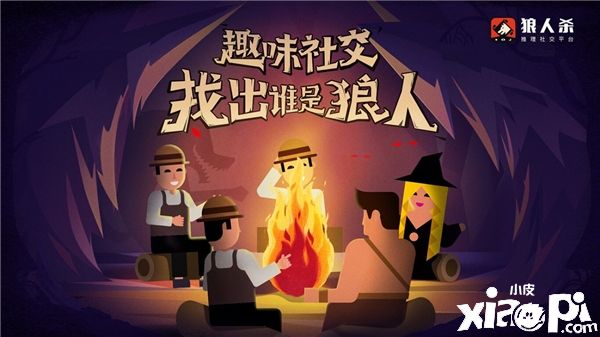 如何精通《狼人殺》？別急，看這里！