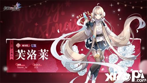 《復(fù)蘇的魔女》雙旦版本正式開啟!全新UR人登場(chǎng)！