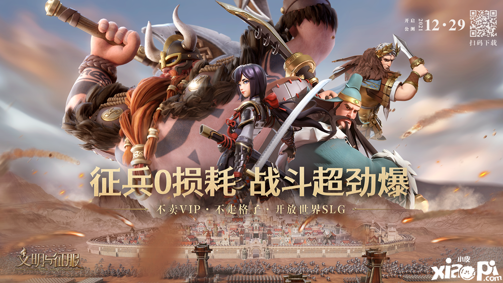 文明與征服評(píng)測(cè) 重拾策略游戲中的策略感