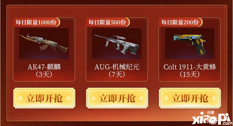 《穿越火線槍戰(zhàn)王者》新春送大禮活動(dòng)火熱進(jìn)行中！