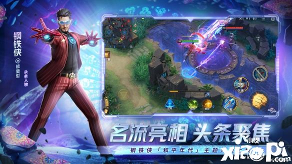 漫威首款MOBA手游《漫威超級(jí)戰(zhàn)爭(zhēng)》S4賽季4月28日正式開啟！