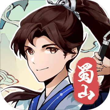蜀山劍箓