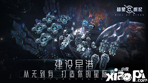 自由建設(shè)，打造星際帝國！《超星崛起》家園玩法正式揭曉