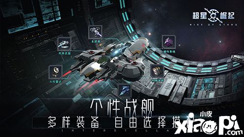 自由建設(shè)，打造星際帝國！《超星崛起》家園玩法正式揭曉