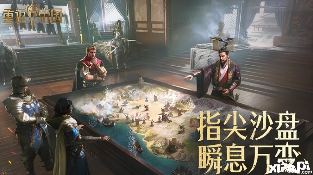 戰(zhàn)略游戲高手銳評《重返帝國》，是否與你的想法一致！