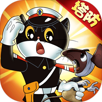 黑貓警長聯(lián)盟最新版