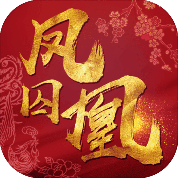 鳳囚凰內(nèi)測版