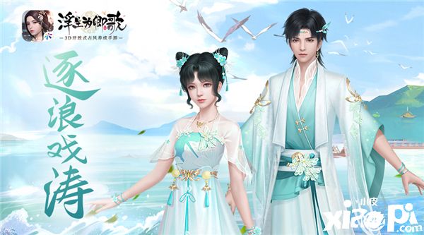 《浮生為卿歌》夏日慶典“蔚海尋夏”活動火爆進(jìn)行中！