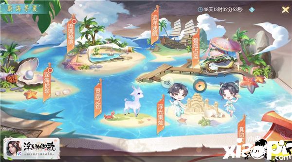 《浮生為卿歌》夏日慶典“蔚海尋夏”活動火爆進(jìn)行中！