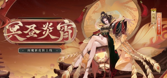 《陰陽(yáng)師》SSR閻魔再獲新皮膚，通過(guò)拼圖活動(dòng)解鎖！
