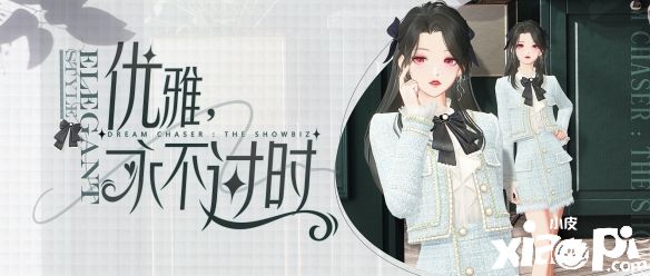 《絕對(duì)演繹》新時(shí)裝詮釋跨世紀(jì)時(shí)尚，富家千金風(fēng)格拿捏！