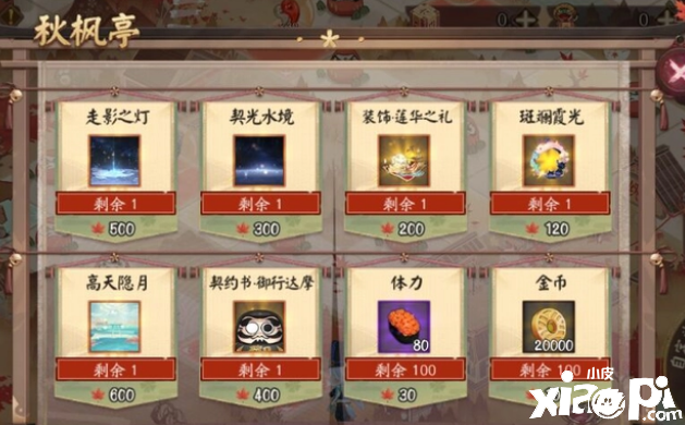 《陰陽師》金秋覓景大富翁活動詳解，短短的三分鐘你將受用無窮！