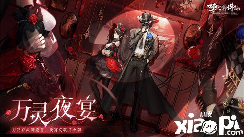 《夢幻新誅仙》萬靈節(jié)版本來襲，神州夜臨萬靈出沒！