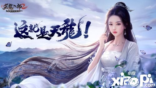 《天龍八部2》熾金陸吾坐騎曝光，鎮(zhèn)守昆侖的異獸！