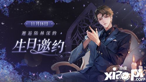 《黑貓奇聞社》陸林深生日活動繪聲寫影將于11月18日正式開啟！