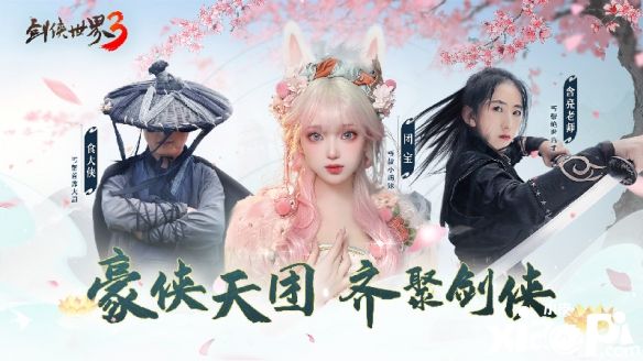 《劍俠世界3》新門派“丐幫”即將上線，含亮老師功夫助陣！