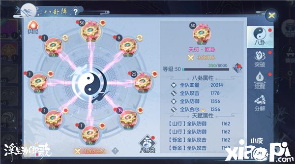 《浮生為卿歌》八卦陣正式開啟，海量內(nèi)容驚喜上新！