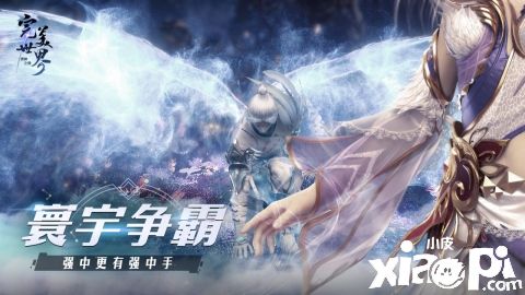 《完美世界：諸神之戰(zhàn)》第12賽季寰宇爭(zhēng)鋒決賽即將開(kāi)啟！