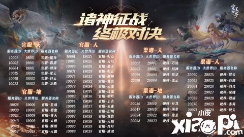 《完美世界：諸神之戰(zhàn)》第12賽季寰宇爭(zhēng)鋒決賽即將開(kāi)啟！