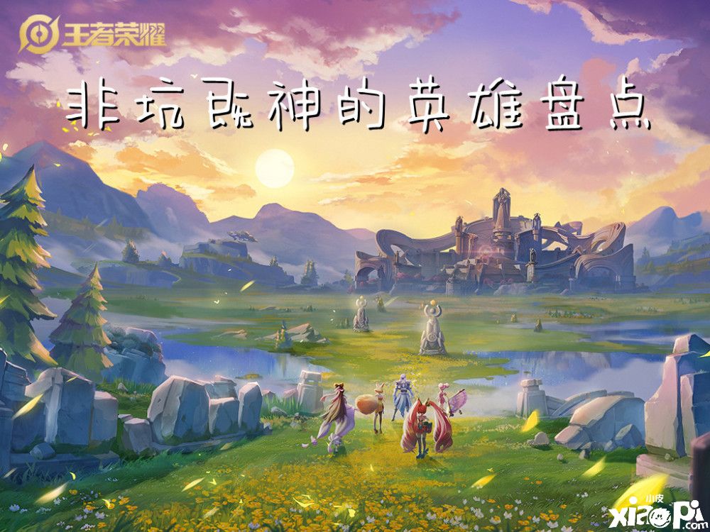 《王者榮耀》那些非常極端的英雄，不是大坑就是大爹！