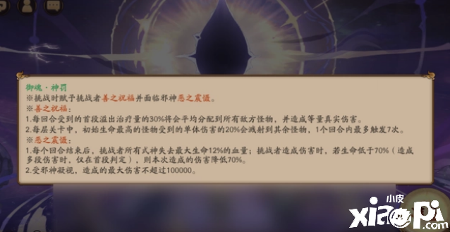 《陰陽師》全新御魂副本機(jī)制公開，單人需要消耗30體力的魂王！