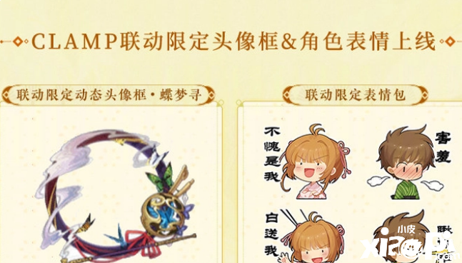 《陰陽師》聯(lián)動(dòng)CLAMP活動(dòng)預(yù)告，可惜浪費(fèi)聯(lián)動(dòng)的企劃！
