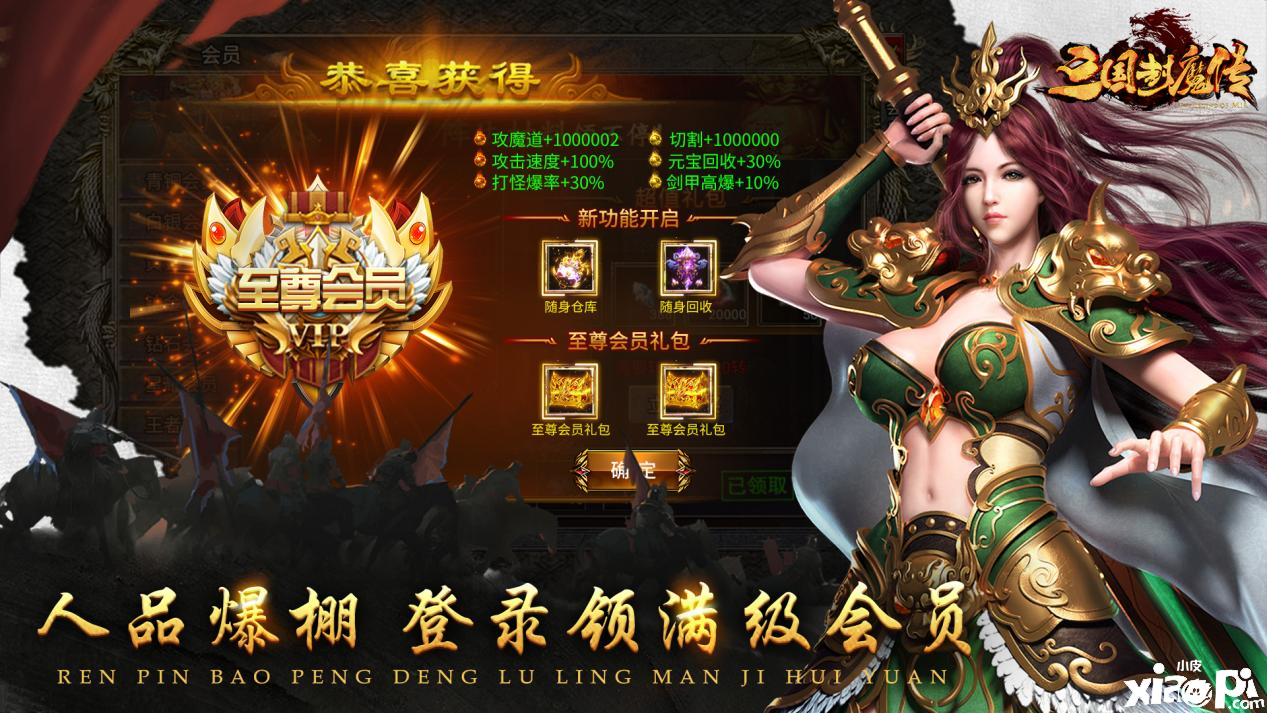 三國(guó)封魔傳手游