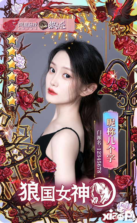我有無(wú)限星光！狼人殺第五屆狼國(guó)女神評(píng)選活動(dòng)火熱開啟