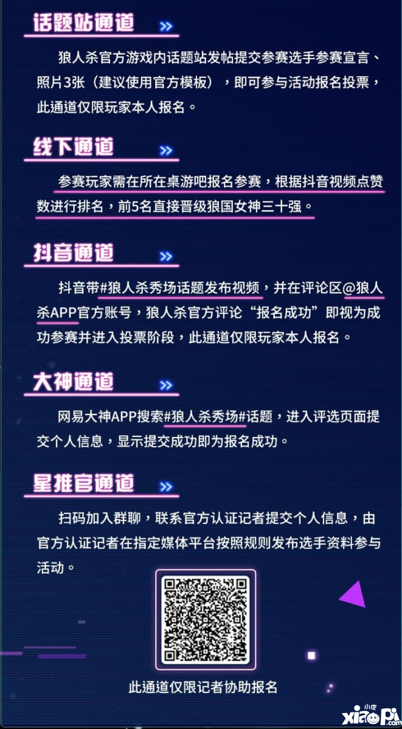 我有無(wú)限星光！狼人殺第五屆狼國(guó)女神評(píng)選活動(dòng)火熱開啟
