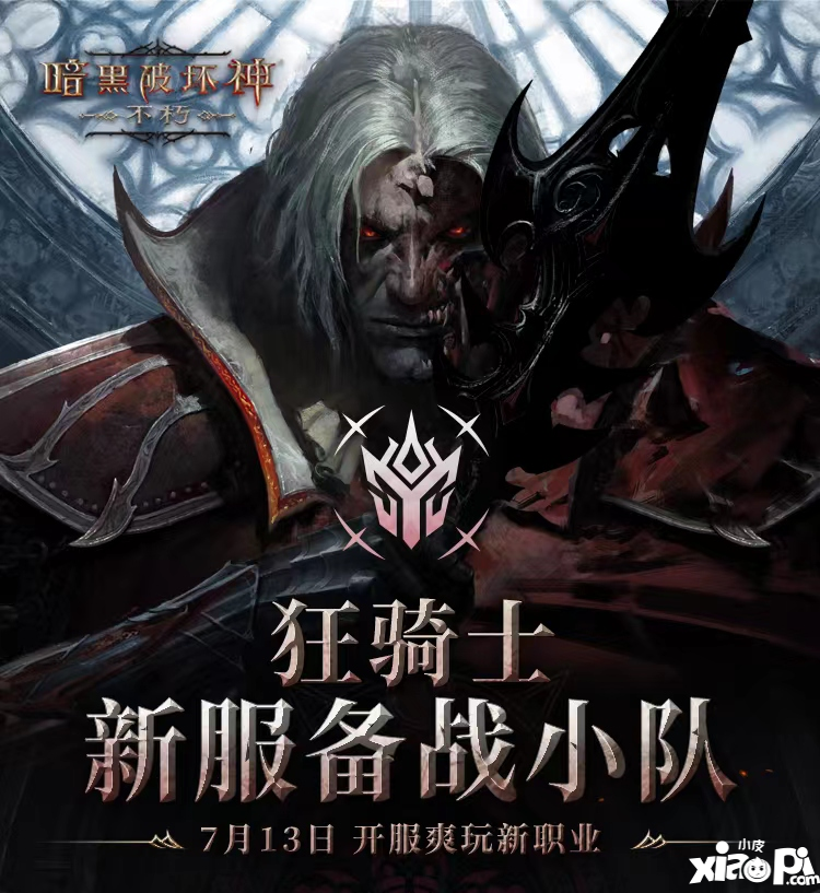 周年慶免費時裝！《暗黑破壞神：不朽》海量福利喜迎狂騎士