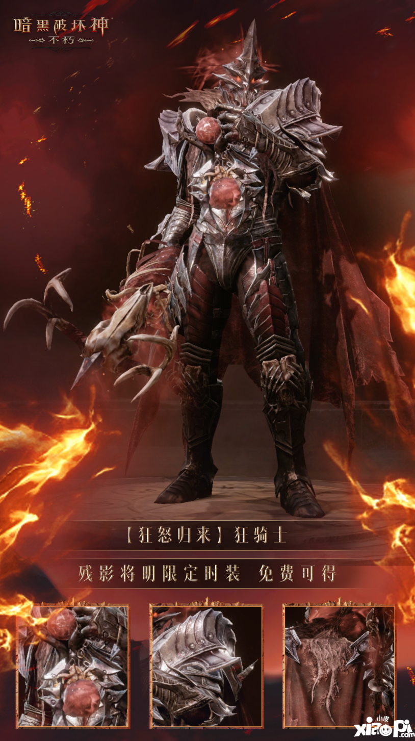 周年慶免費時裝！《暗黑破壞神：不朽》海量福利喜迎狂騎士