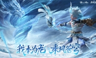 年度新門派上線！《夢幻新誅仙》寒風(fēng)龍族問世，風(fēng)元素席卷神州！