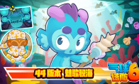 《氣球塔防6》手游更新44.0版本！全新猴塔“人魚(yú)猴”登場(chǎng)